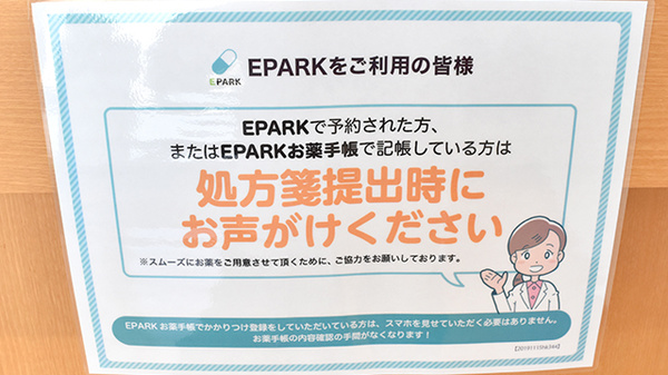 薬局タカサ　オアシス木更津店のネット受付対応