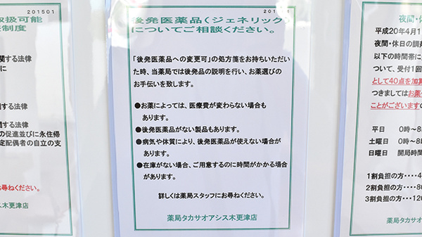 薬局タカサ　オアシス木更津店のジェネリック対応