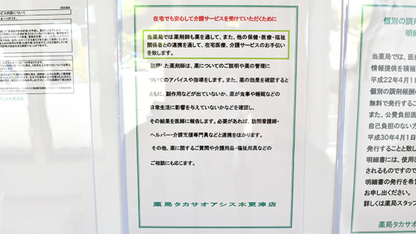 薬局タカサ　オアシス木更津店の在宅対応