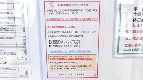 薬局タカサ　オアシス木更津店のお薬手帳