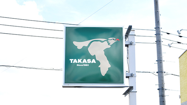 薬局タカサ　オアシス木更津店の看板