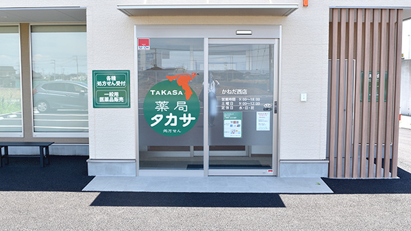薬局タカサ　かねだ西店の入口