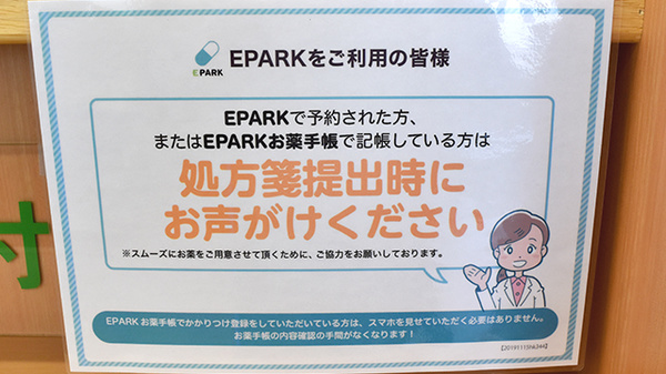 薬局タカサ　かねだ西店のネット受付対応