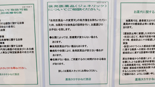 薬局タカサ　かねだ西店のジェネリック対応