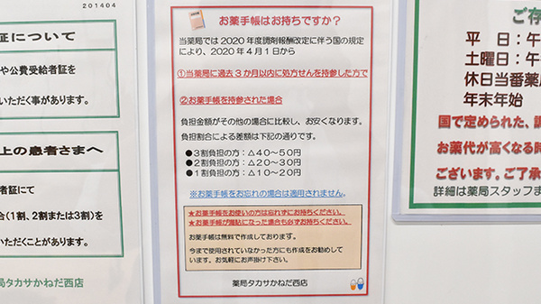 薬局タカサ　かねだ西店のお薬手帳