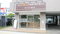 カミツレ薬局の外観
