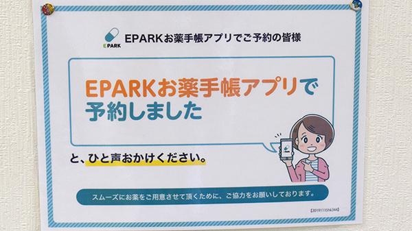 ウルス調剤薬局　国分寺のネット受付対応
