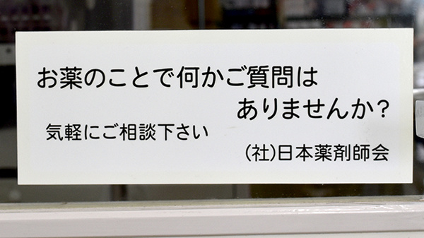 ウルス調剤薬局　国分寺の相談対応