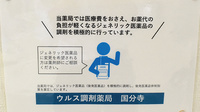 ウルス調剤薬局　国分寺のジェネリック対応