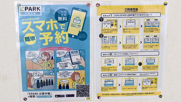 ウルス調剤薬局　国分寺の電子お薬手帳対応