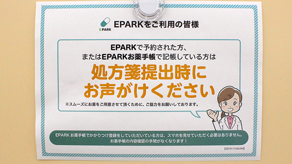 セキ薬局　奈良町店のネット受付対応