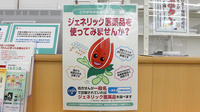 セキ薬局　奈良町店のジェネリック対応