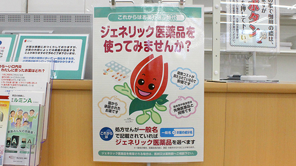 セキ薬局　奈良町店のジェネリック対応