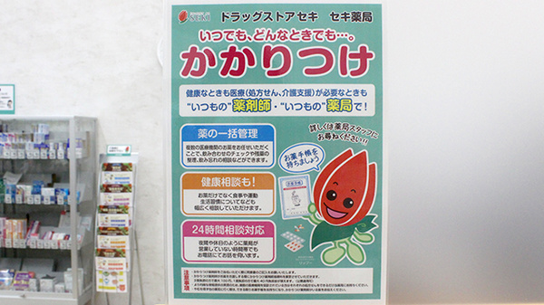 セキ薬局　奈良町店のかかりつけ薬局対応