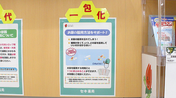セキ薬局　奈良町店の一包化対応