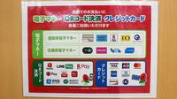 セキ薬局　奈良町店のクレカ/電子マネー/スマホ決済対応