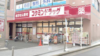コクミン薬局　近鉄八尾店の外観