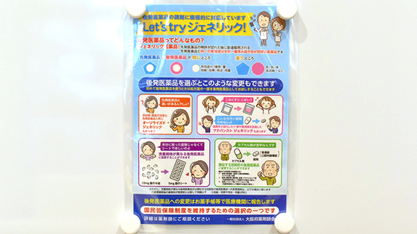 ジェネリック対応