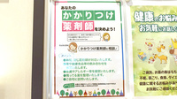 コクミン薬局　近鉄八尾店のかかりつけ薬局対応