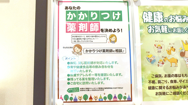 かかりつけ薬局対応