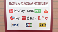 コクミン薬局　近鉄八尾店のクレカ/電子マネー/スマホ決済対応