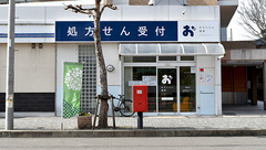 おだいじに薬局　小牧店の外観