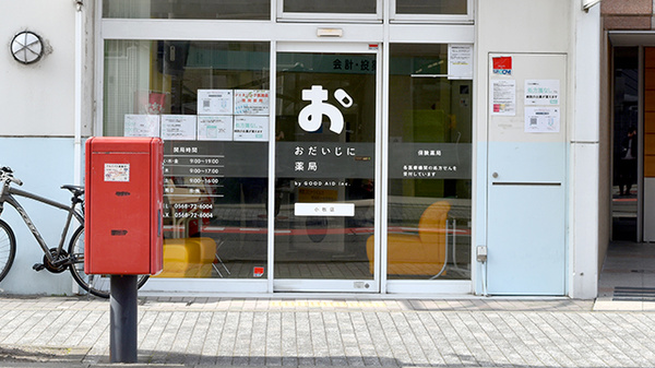 おだいじに薬局　小牧店の入口