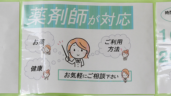 おだいじに薬局　小牧店の相談対応