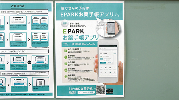 おだいじに薬局　小牧店の電子お薬手帳対応