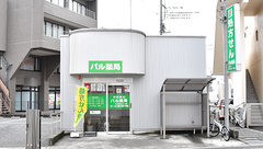 パル薬局ふじみサンロード店の外観