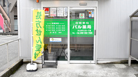 パル薬局ふじみサンロード店の入口