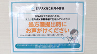 パル薬局ふじみサンロード店のネット受付対応