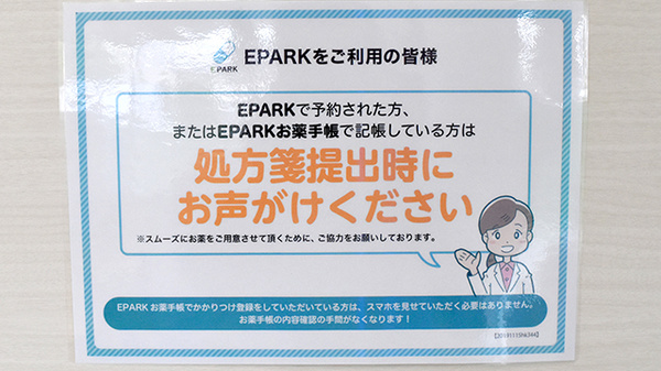パル薬局ふじみサンロード店のネット受付対応