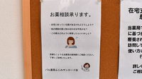 パル薬局ふじみサンロード店の相談対応