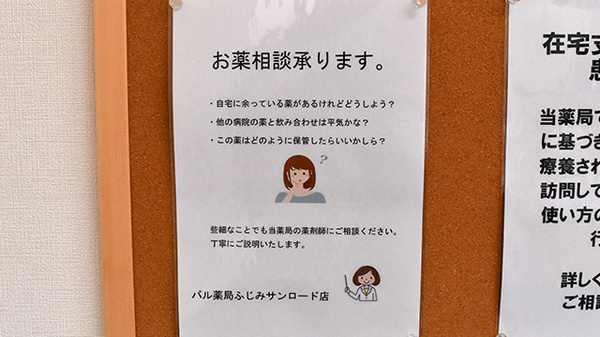 パル薬局ふじみサンロード店の相談対応