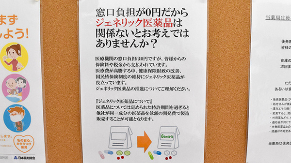 パル薬局ふじみサンロード店のジェネリック対応