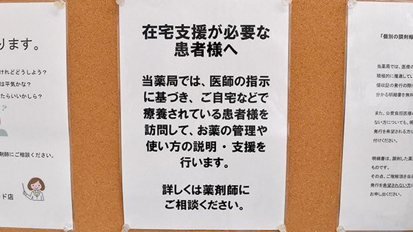 パル薬局ふじみサンロード店の在宅対応
