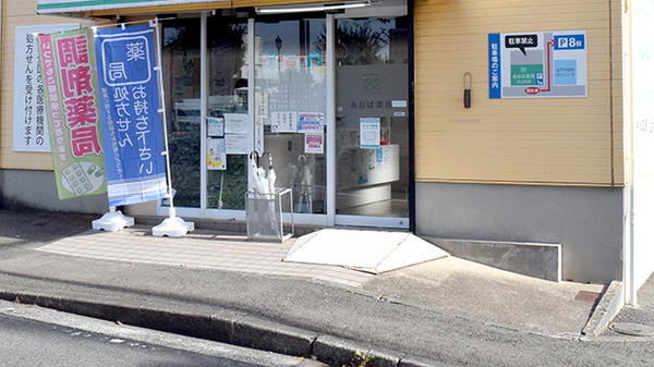 あおば薬局　北山田店の入口
