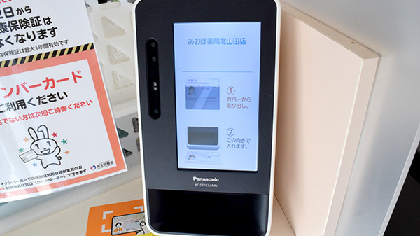 あおば薬局　北山田店のオンライン資格確認