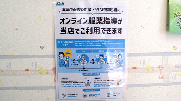 あおば薬局　北山田店のその他サービス