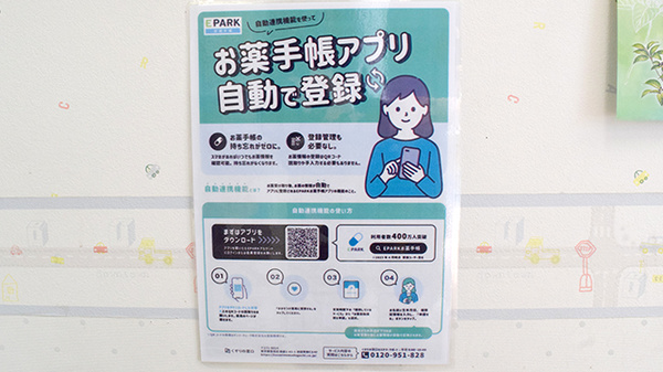 あおば薬局　北山田店の電子お薬手帳対応