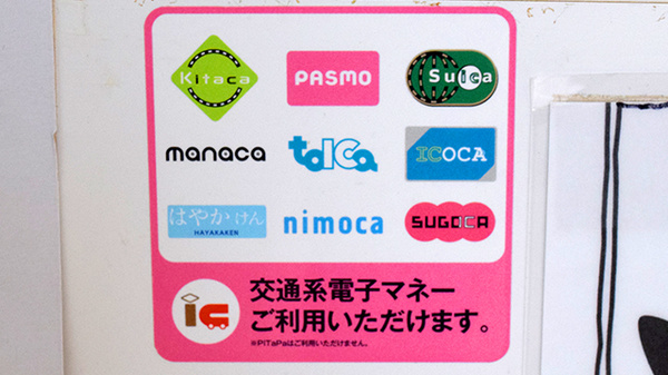 あおば薬局　北山田店の電子マネー対応