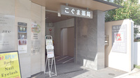 株式会社こぐま薬局 御所西の外観