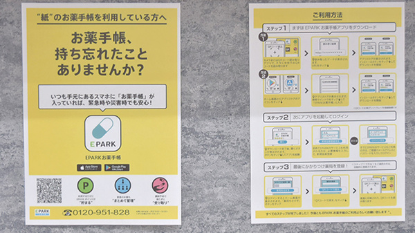株式会社こぐま薬局 御所西の電子お薬手帳対応