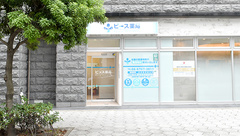 ピース薬局 玉造店の外観