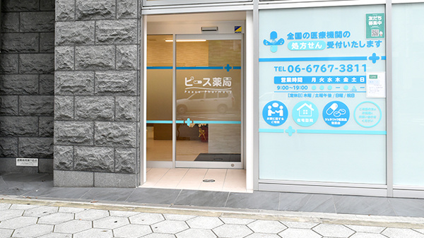 ピース薬局 玉造店の入口