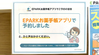 ピース薬局 玉造店のネット受付対応