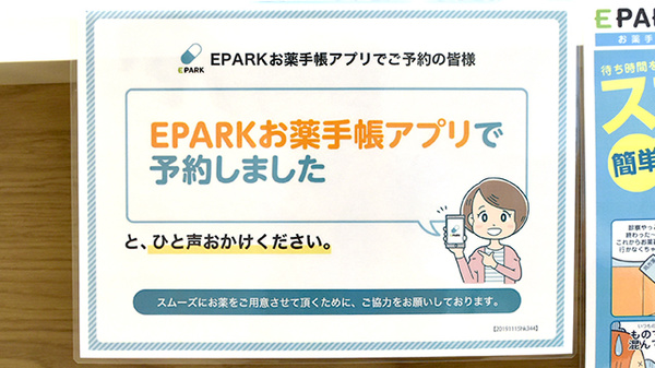 ピース薬局 玉造店のネット受付対応