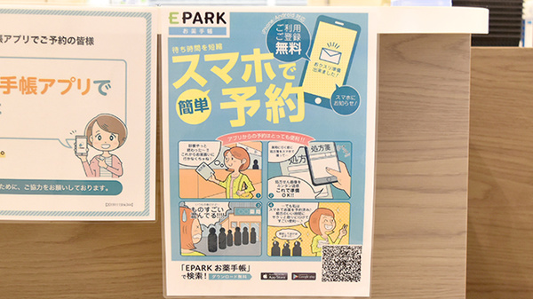ピース薬局 玉造店の電子お薬手帳対応