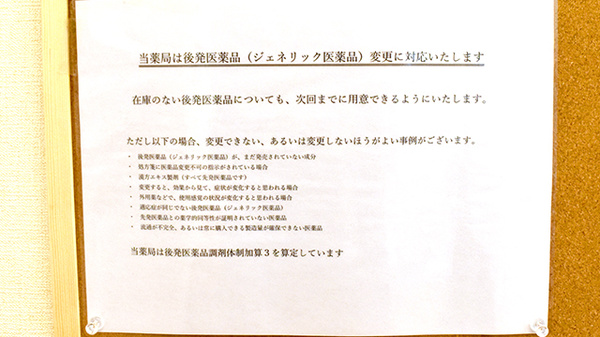 ウイン調剤薬局日吉5丁目店のジェネリック対応